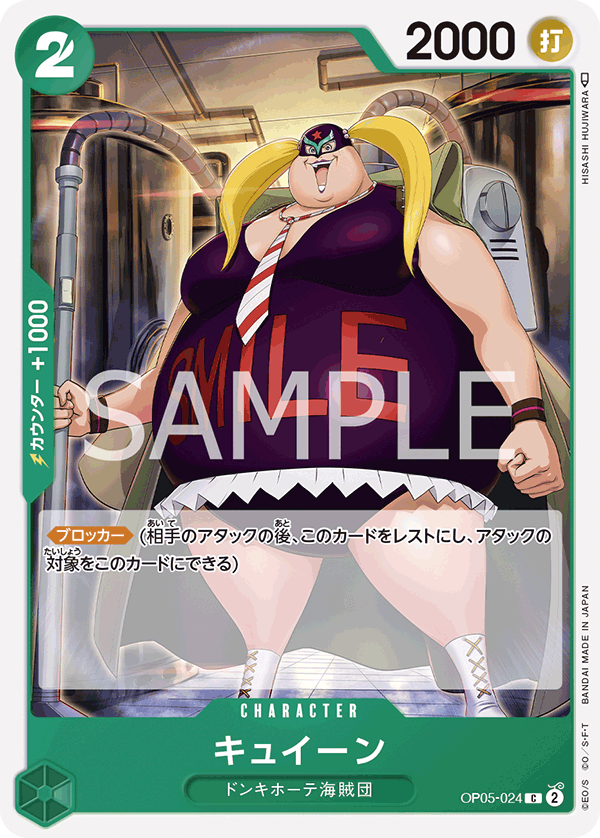 Kuween — AWAKENING OF THE NEW ERA - OP-05