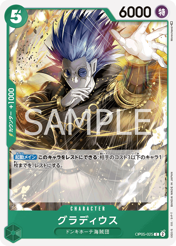 Gladius — AWAKENING OF THE NEW ERA - OP-05