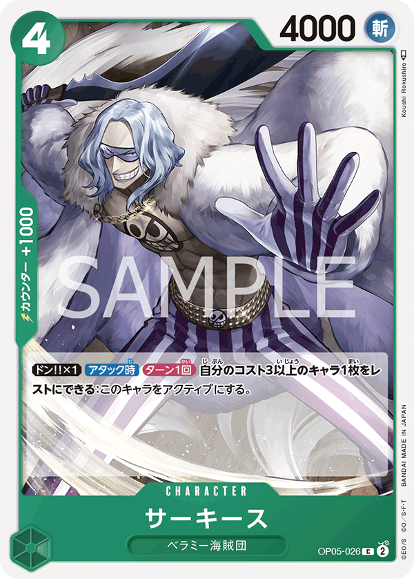 Sarquiss — AWAKENING OF THE NEW ERA - OP-05