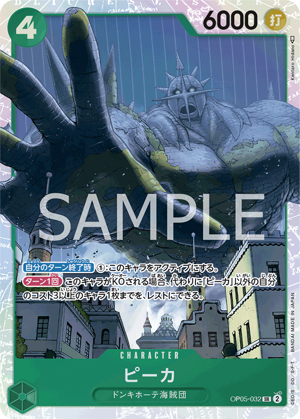 Pica — AWAKENING OF THE NEW ERA - OP-05