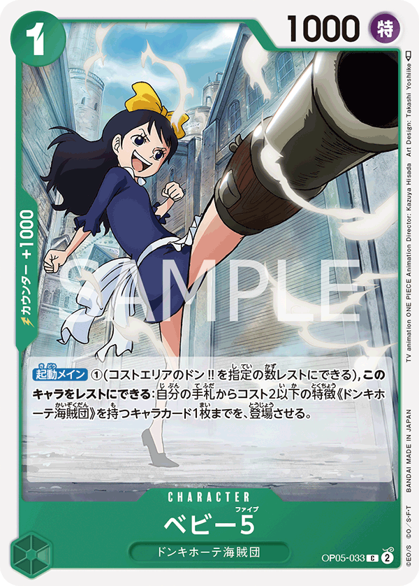 Baby 5 OP-05 OP05-033