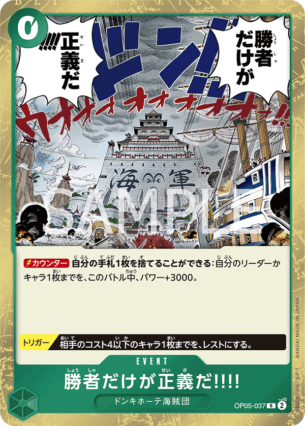 Because the Side of Justice Will Be Whichever Side Wins!! — AWAKENING OF THE NEW ERA - OP-05