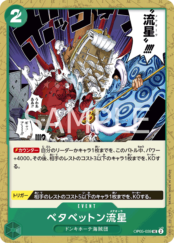 Stick-Stickem Meteora — AWAKENING OF THE NEW ERA - OP-05