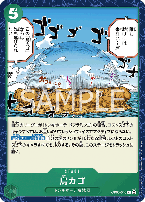 Birdcage — AWAKENING OF THE NEW ERA - OP-05
