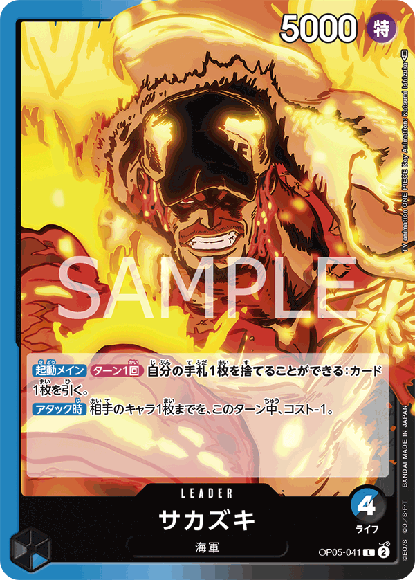 Sakazuki — AWAKENING OF THE NEW ERA - OP-05
