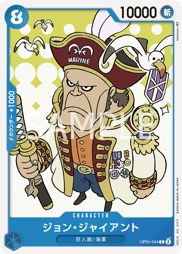 John Giant OP-05 OP05-044