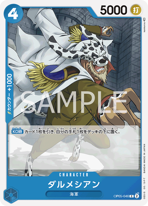 Dalmatian — AWAKENING OF THE NEW ERA - OP-05