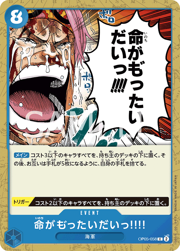 It's a Waste of Human Life!! — AWAKENING OF THE NEW ERA - OP-05