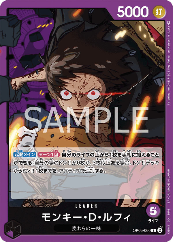 Monkey.D.Luffy OP-05 OP05-060
