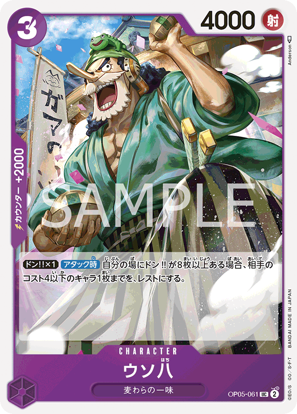 Uso-Hachi — AWAKENING OF THE NEW ERA - OP-05