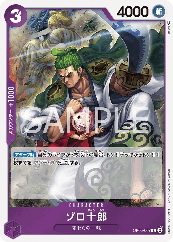 Zoro-Juurou — AWAKENING OF THE NEW ERA - OP-05