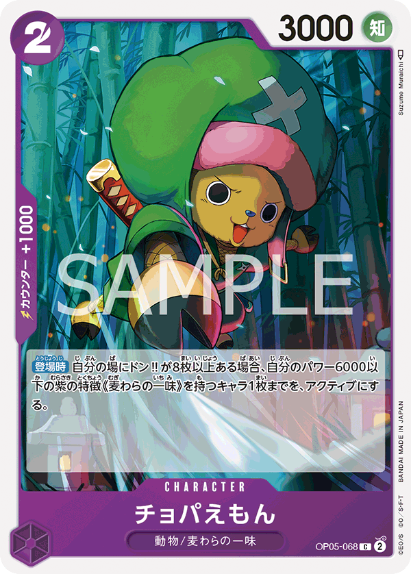 Chopa-Emon — AWAKENING OF THE NEW ERA - OP-05