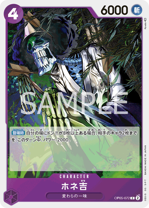 Hone-Kichi — AWAKENING OF THE NEW ERA - OP-05
