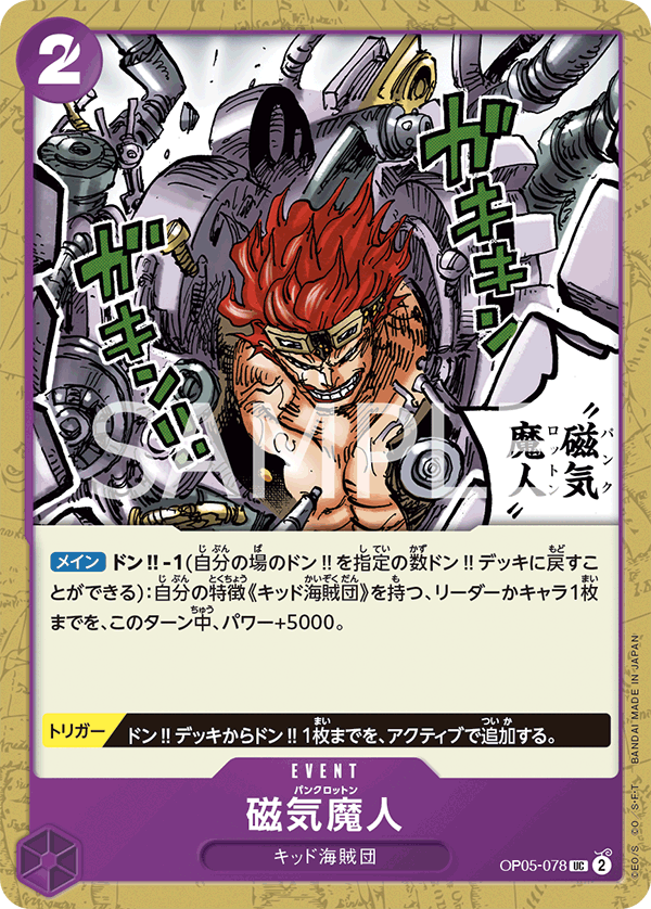 Punk Rotten — AWAKENING OF THE NEW ERA - OP-05