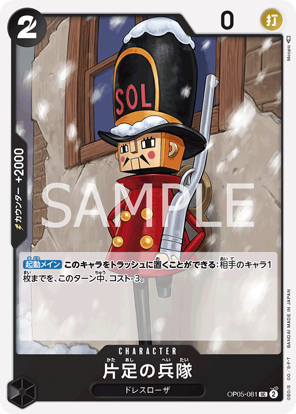 One-Legged Toy Soldier — AWAKENING OF THE NEW ERA - OP-05