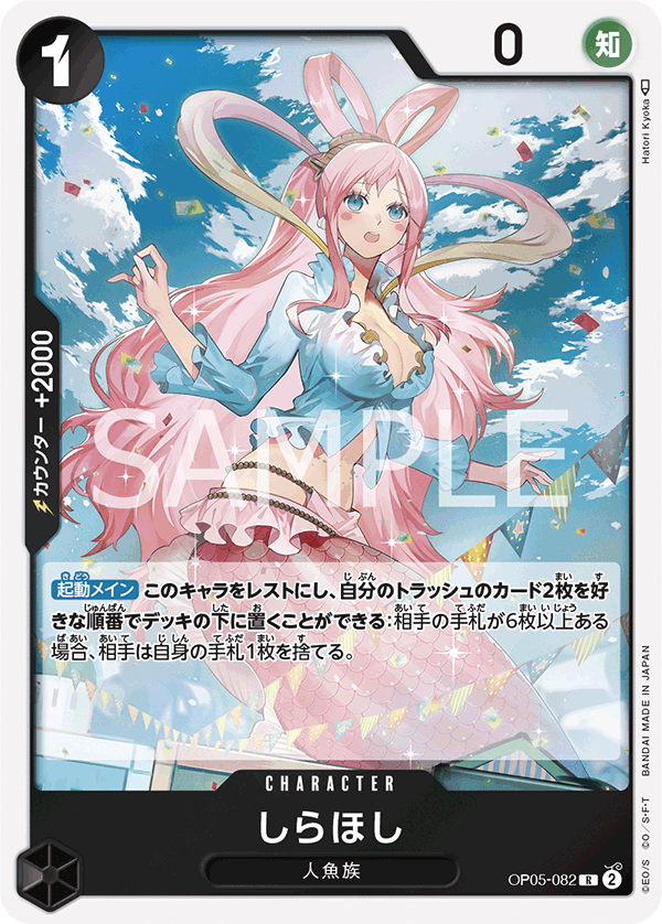 Shirahoshi OP-05 OP05-082