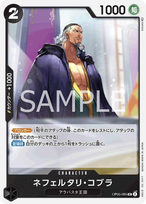 Nefeltari Cobra — AWAKENING OF THE NEW ERA - OP-05