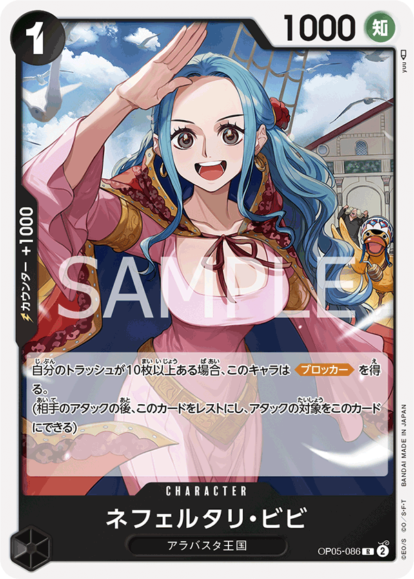 Nefeltari Vivi OP-05 OP05-086