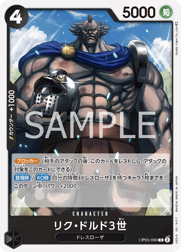 Riku Doldo III — AWAKENING OF THE NEW ERA - OP-05