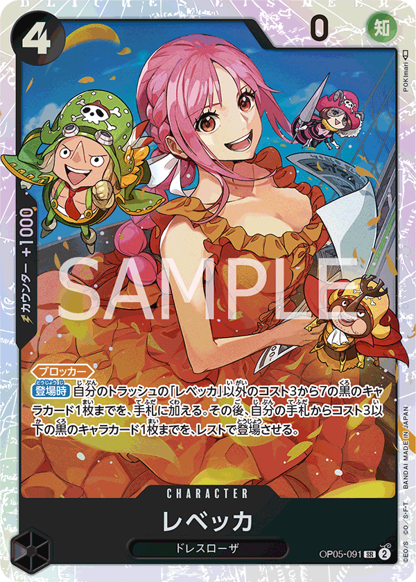 Rebecca — AWAKENING OF THE NEW ERA - OP-05