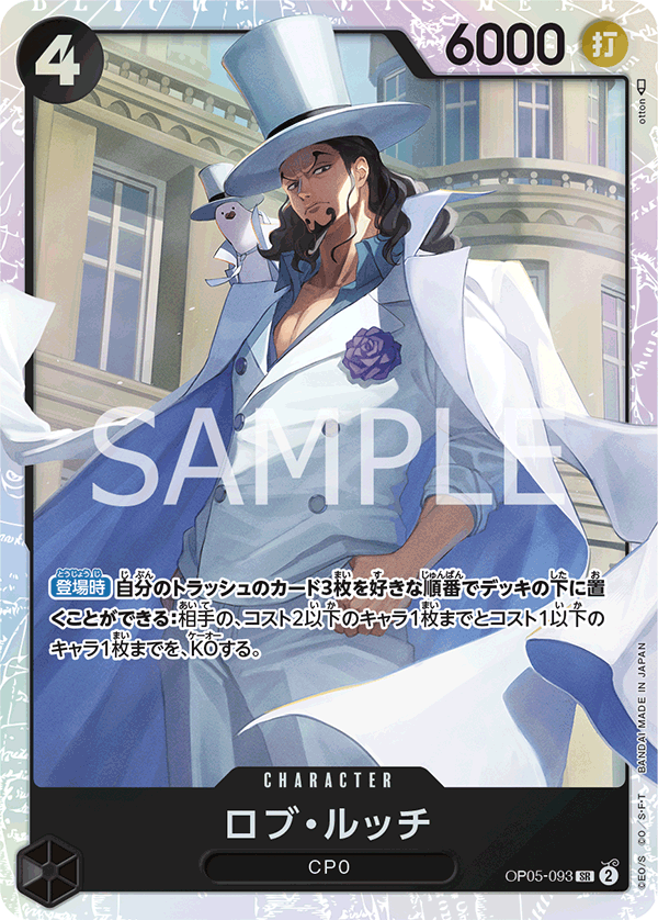 Rob Lucci OP-05 OP05-093