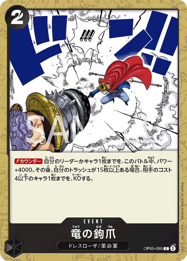 Dragon Claw — AWAKENING OF THE NEW ERA - OP-05