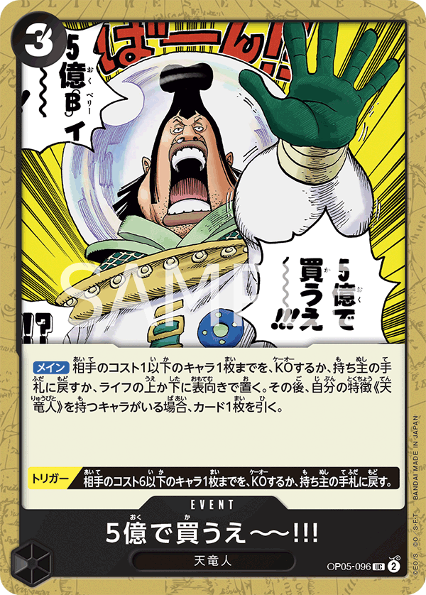 I Bid 500 Million!! — AWAKENING OF THE NEW ERA - OP-05