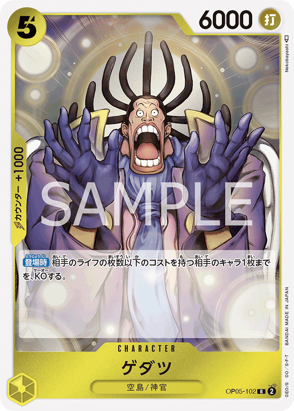 Gedatsu — AWAKENING OF THE NEW ERA - OP-05