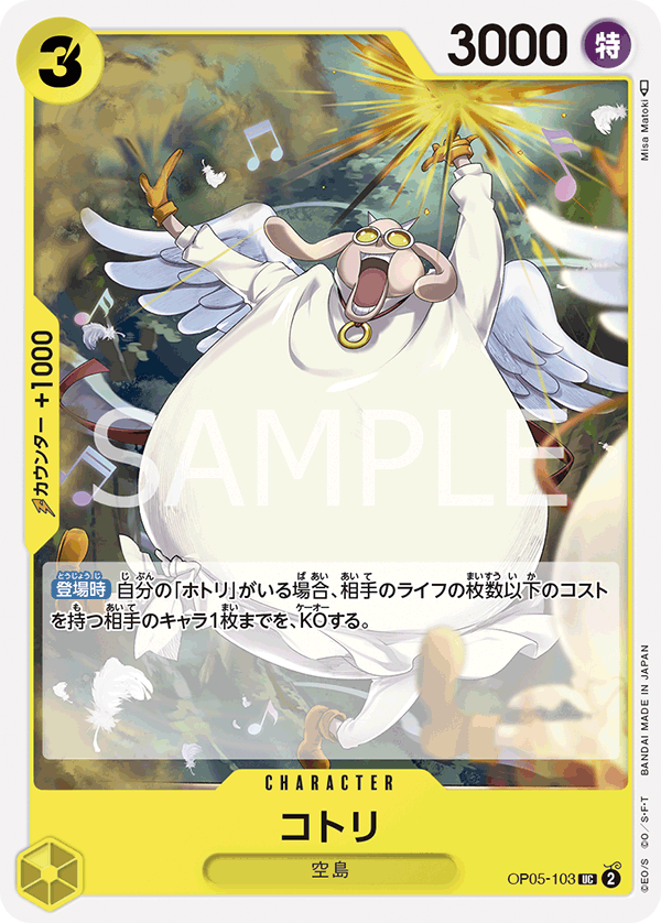 Kotori — AWAKENING OF THE NEW ERA - OP-05
