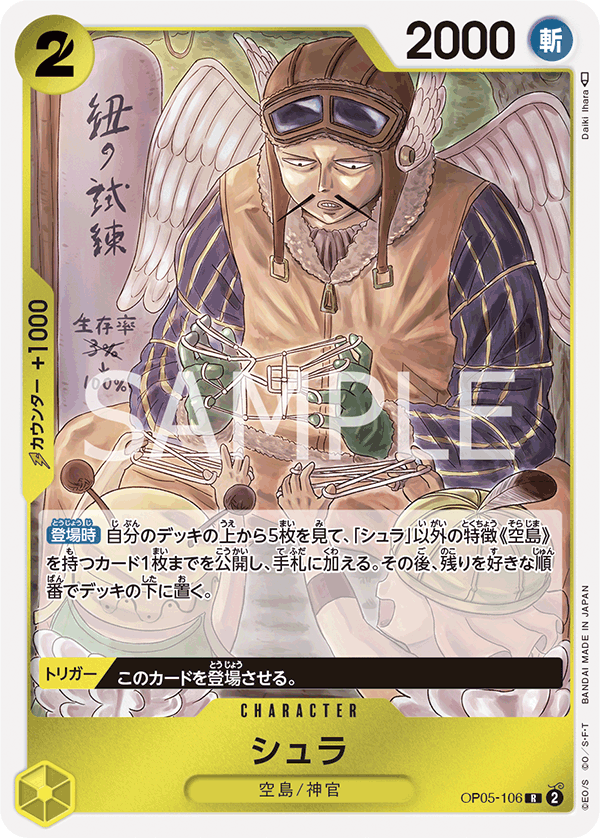 Shura — AWAKENING OF THE NEW ERA - OP-05