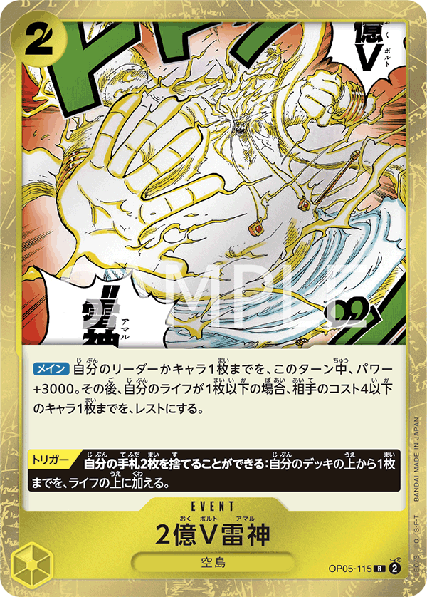 Two-Hundred Million Volts Amaru — AWAKENING OF THE NEW ERA - OP-05