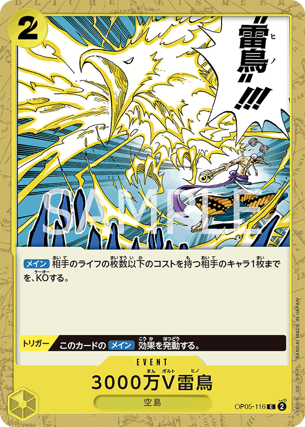 Hino Bird Zap — AWAKENING OF THE NEW ERA - OP-05