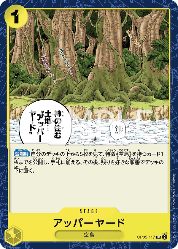 Upper Yard — AWAKENING OF THE NEW ERA - OP-05