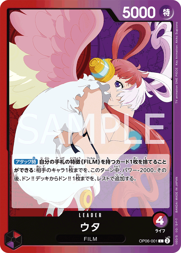 Uta #OP06-001 — WINGS OF THE CAPTAIN - OP-06