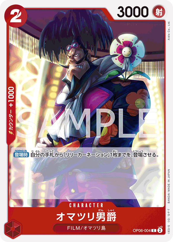 Baron Omatsuri #OP06-004 — WINGS OF THE CAPTAIN - OP-06