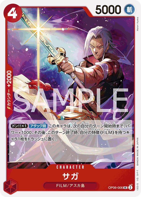 Saga #OP06-006 — WINGS OF THE CAPTAIN - OP-06