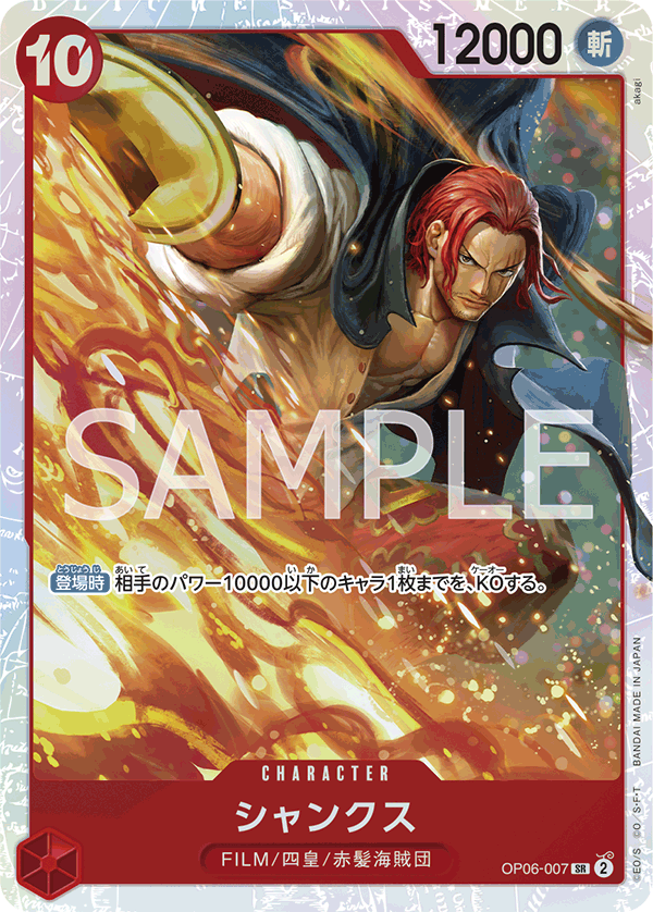 Shanks — WINGS OF THE CAPTAIN - OP-06