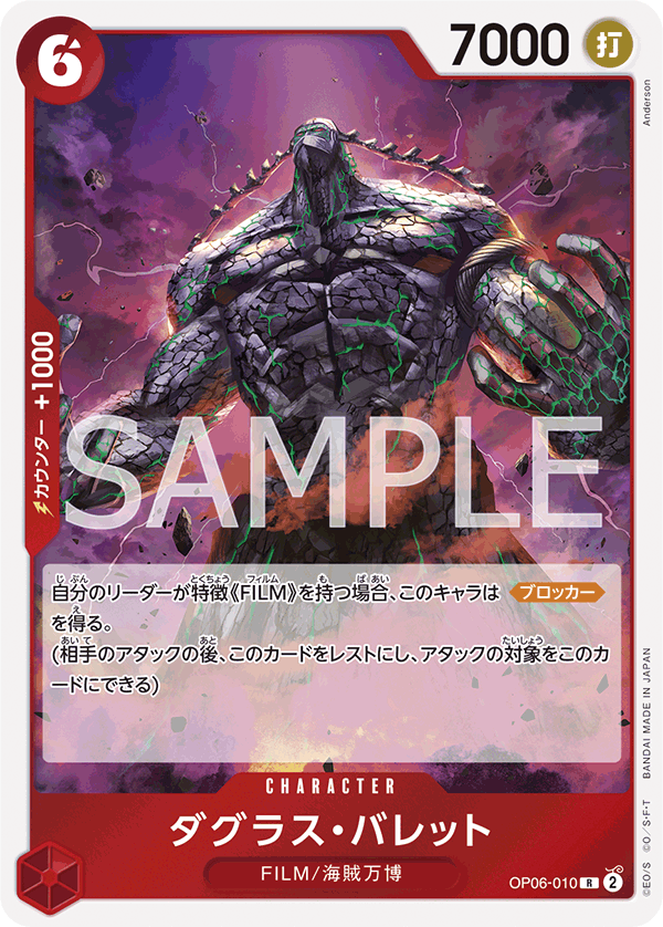 Douglas Bullet #OP06-010 — WINGS OF THE CAPTAIN - OP-06