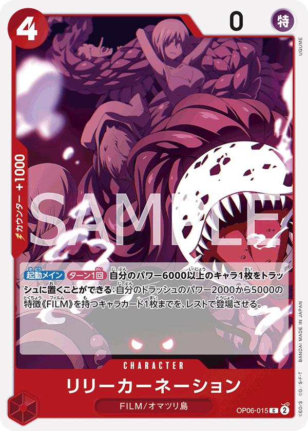 Lily Carnation — WINGS OF THE CAPTAIN - OP-06