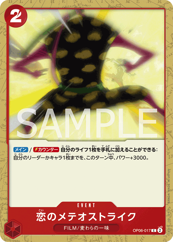 Meteor-Strike of Love — WINGS OF THE CAPTAIN - OP-06