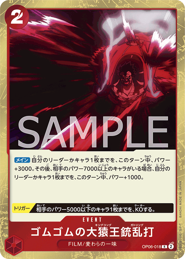 Gum-Gum King Kong Gatling — WINGS OF THE CAPTAIN - OP-06
