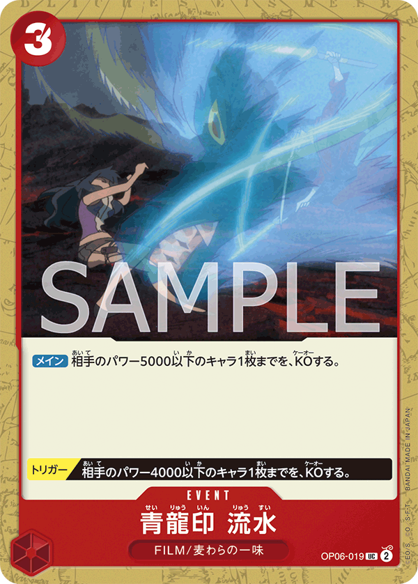 Blue Dragon Seal Water Stream — WINGS OF THE CAPTAIN - OP-06