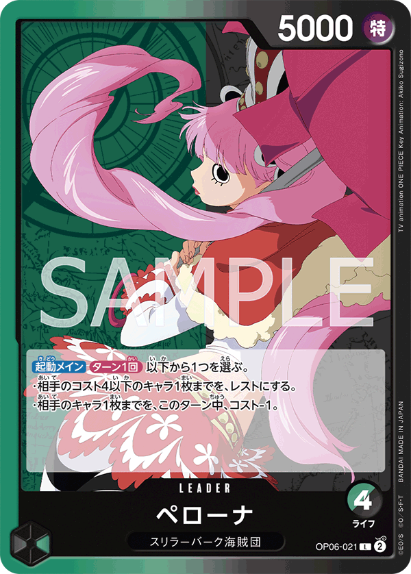Perona OP-06 OP06-021