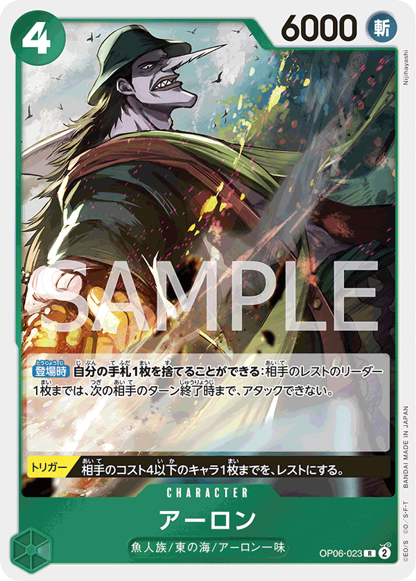 Arlong — WINGS OF THE CAPTAIN - OP-06
