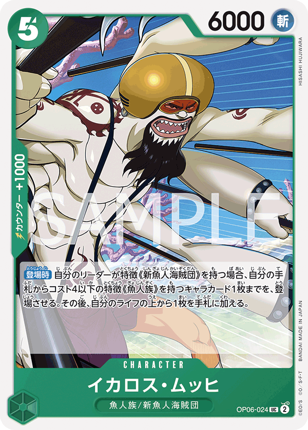 Ikaros Much — WINGS OF THE CAPTAIN - OP-06