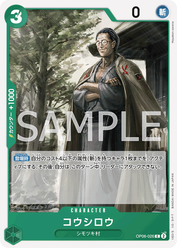 Koushirou — WINGS OF THE CAPTAIN - OP-06