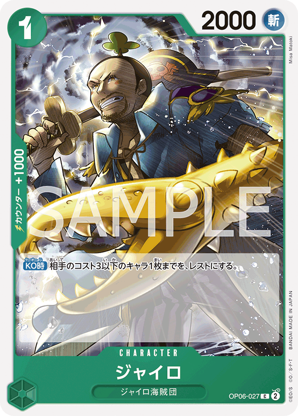 Gyro OP-06 OP06-027