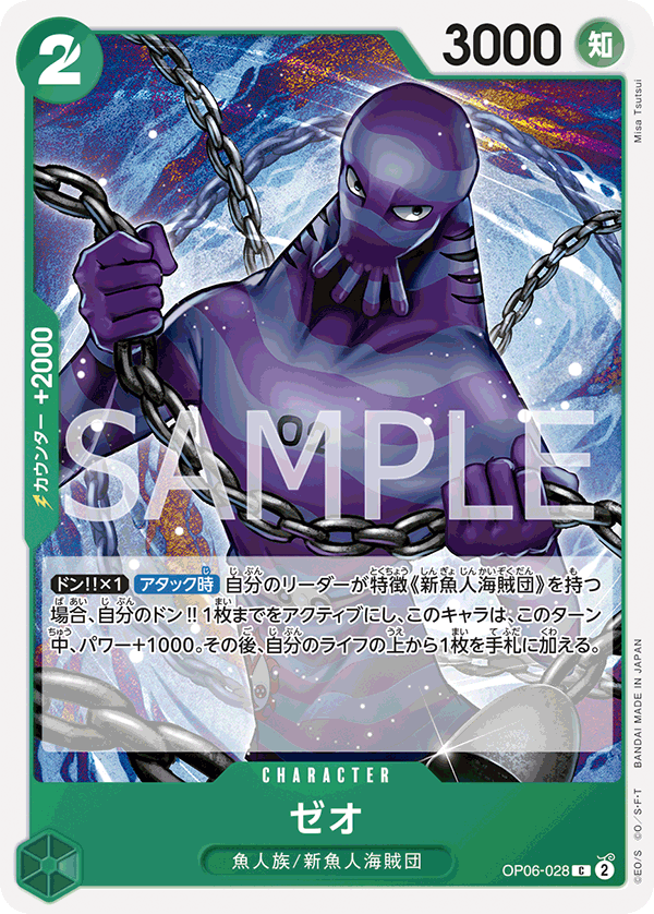 Zeo — WINGS OF THE CAPTAIN - OP-06