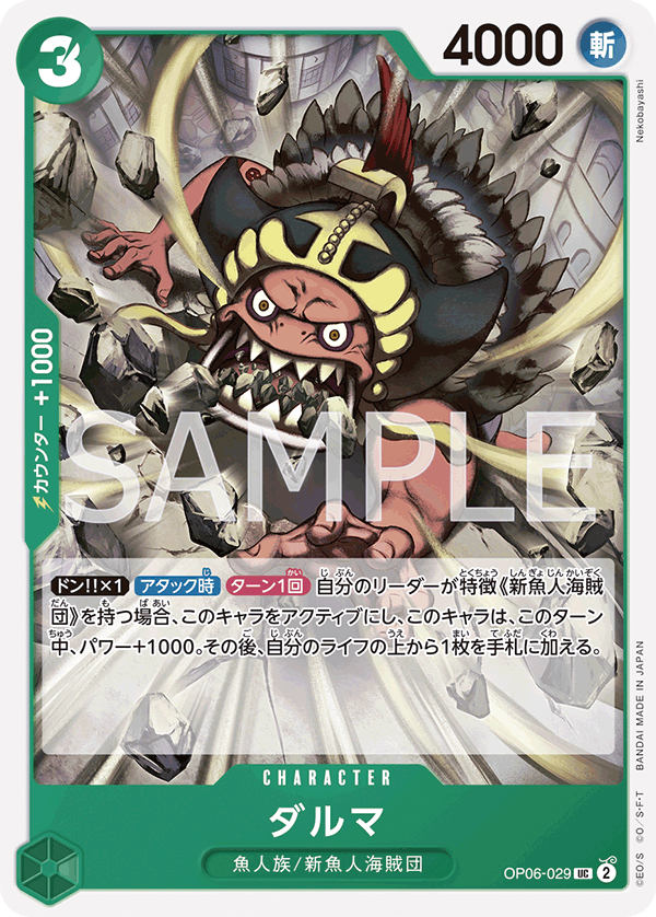Daruma — WINGS OF THE CAPTAIN - OP-06