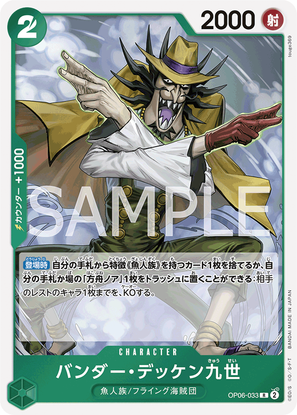 Vander Decken IX OP-06 OP06-033